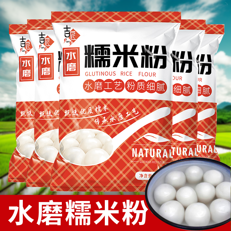 水磨糯米粉汤圆粉500g小包家庭装米糕年糕烘焙粘家用食用自用
