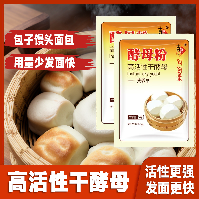 酵母粉高活性商用干酵母家用发酵粉2元10包耐高糖烘焙原料发面面