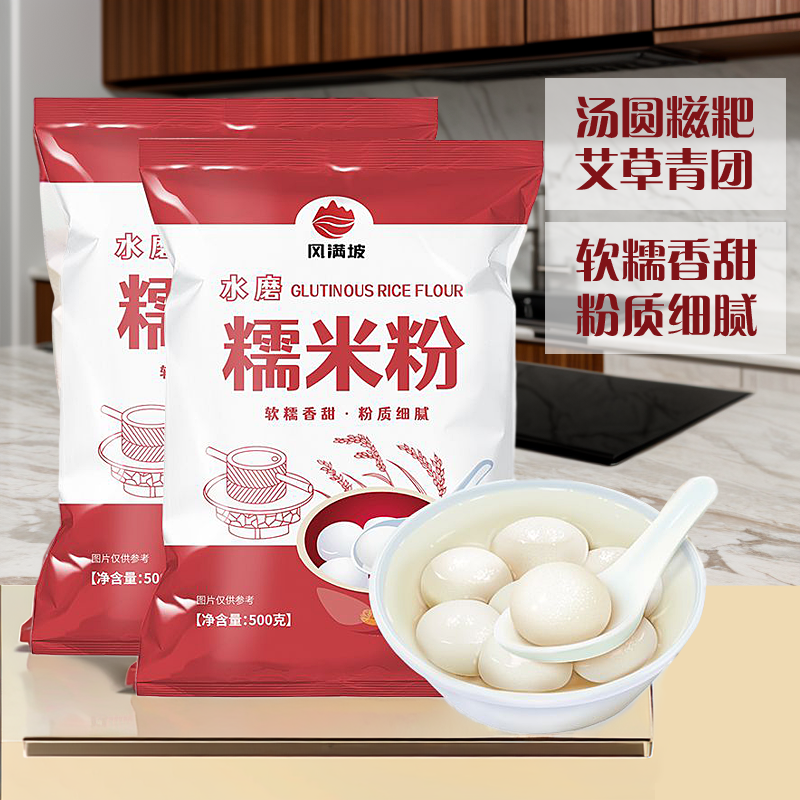 水磨糯米粉汤圆粉米糕家庭装年糕糯米粉淀粉元宵粘麻薯糍粑南瓜饼