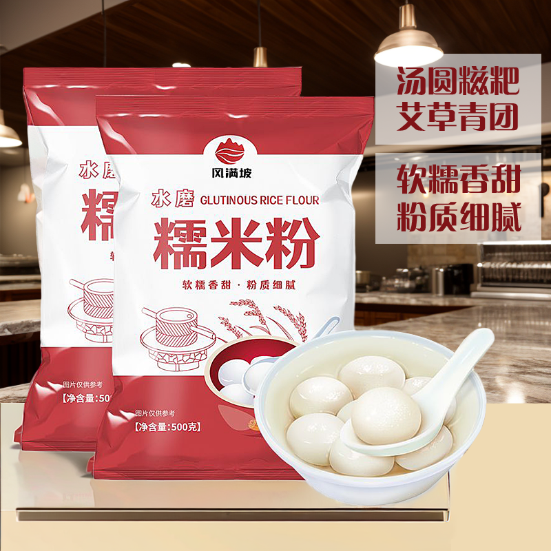 水磨糯米粉小包面粉糯米粉大粘南瓜饼元宵汤圆粉南商用淀粉粘米农