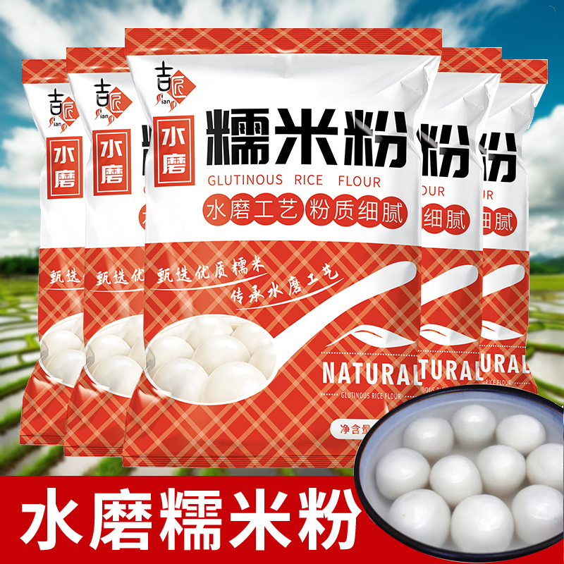 水磨糯米粉500g汤圆粉糍粑冰皮月饼米糕小包粉粘米南瓜饼面粉