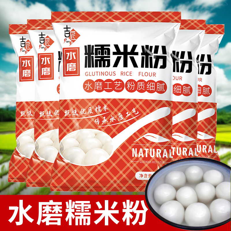 水磨糯米粉糯烘焙小包500g家庭装南瓜饼商用面粉年糕汤圆粉