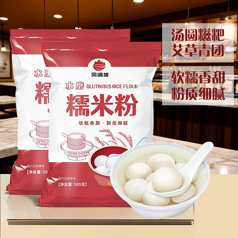 水磨糯米粉自用汤圆家庭装南瓜饼商用烘焙元宵食用糍500g家用