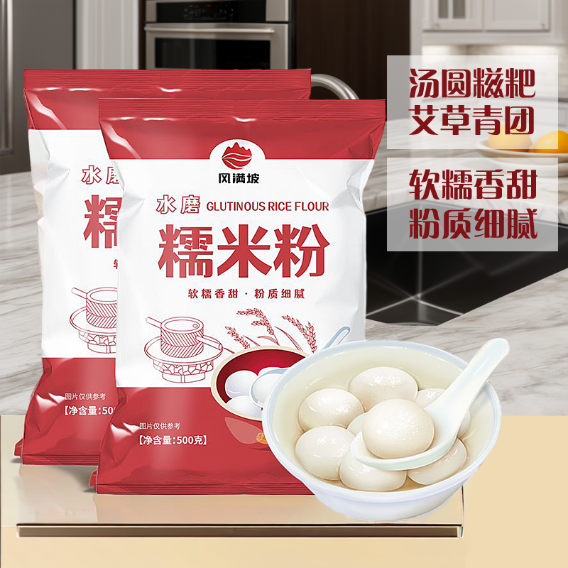 水磨糯米粉大麻薯冰皮月饼糯米粉糍粑小包烘焙家用农家500g食用