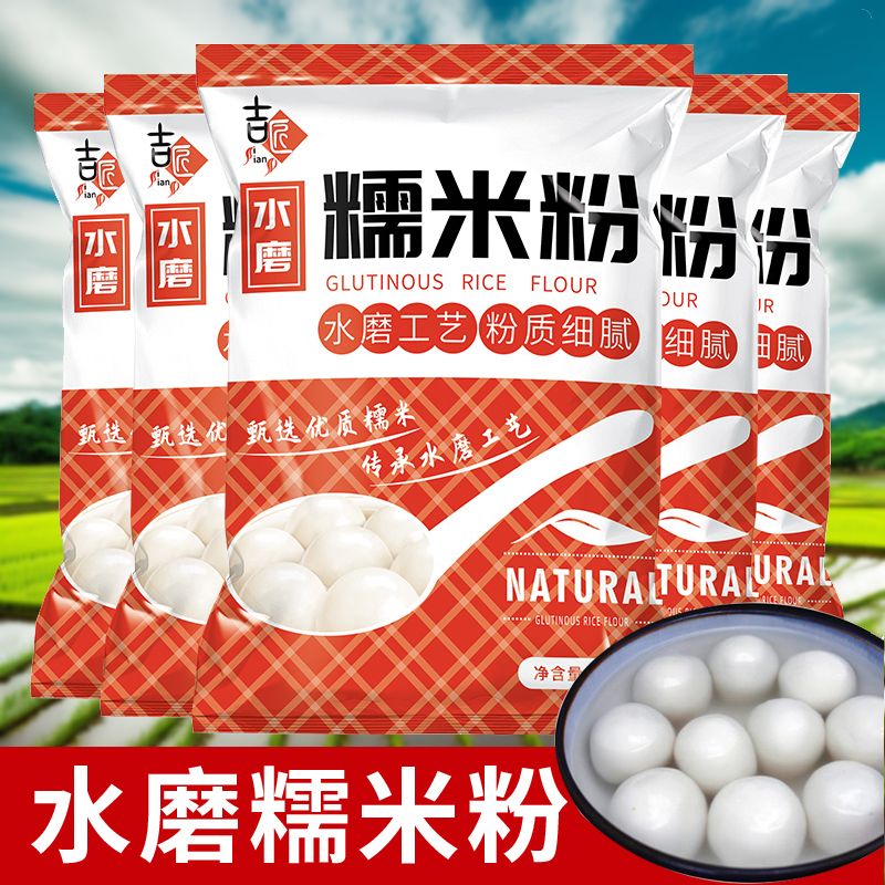水磨糯米粉面粉冰皮月饼农家厨房家用商用粘米汤圆粉米糕小包食用