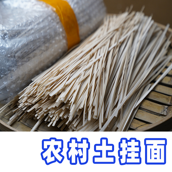 土麦子挂面 四川大巴山农家产品 纯麦子 500g