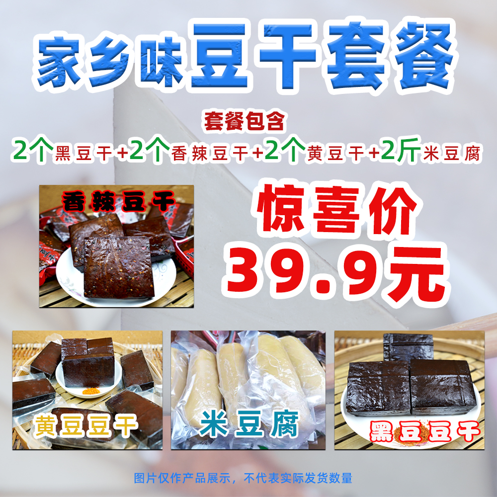 四川巴中特产豆腐干套餐
