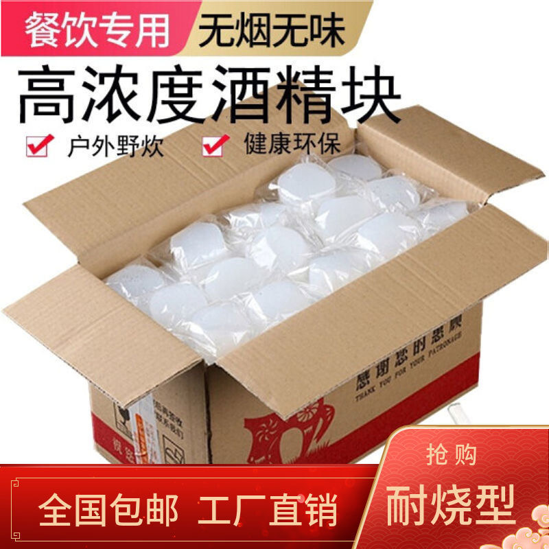 固体酒精块固体火锅干锅耐烧无毒无烟燃料固态高纯度蜡方便引燃