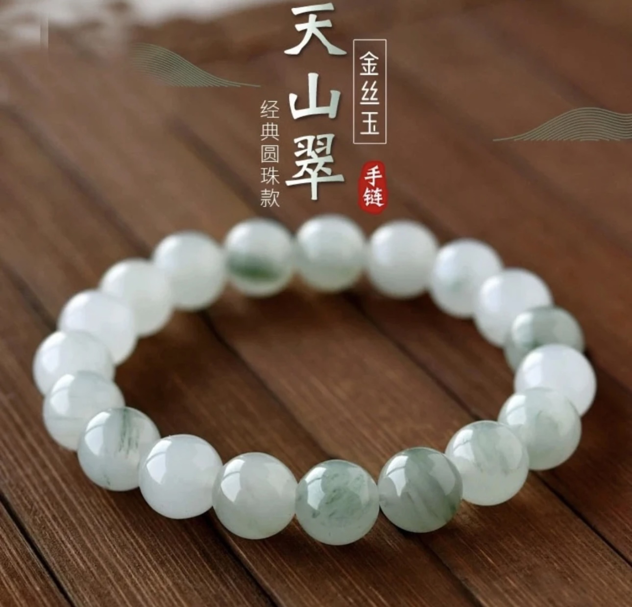 新款菩提金丝玉天山冰翠卡10mm手串女款时尚百搭