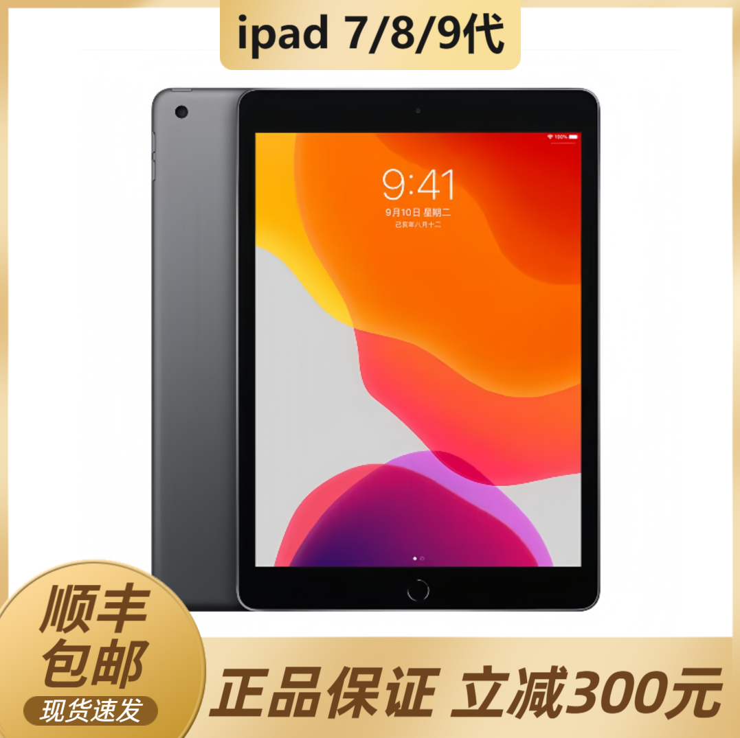95新 Apple/苹果 ipad10.2寸指纹wifi版学生网课办公视频平板电脑