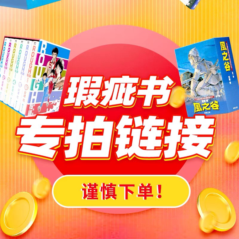 微瑕蝶变图书1-100绘本文学课外书社科书籍