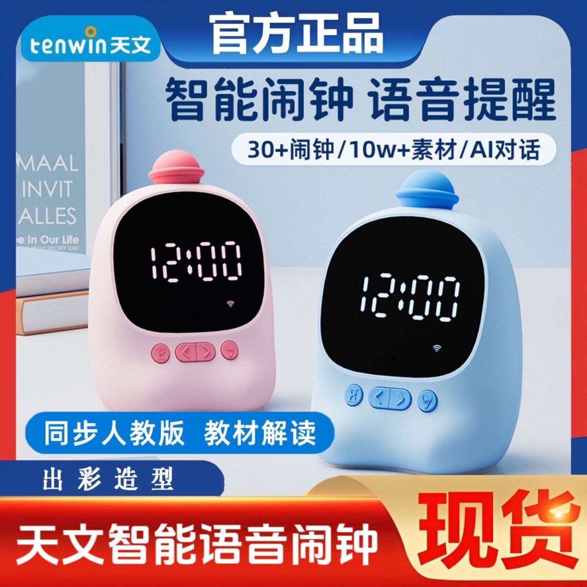 天文智能闹钟学习专用早教语音学生自律用时间多功能管理器计时器