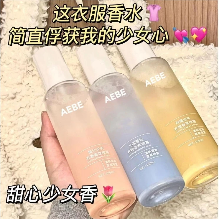 衣物香氛护衣喷雾留香持久除异味木质清新自带体香男女香水学生