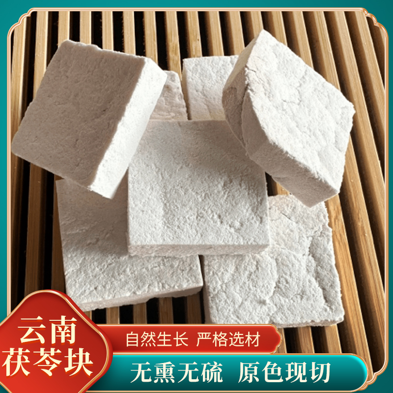 云南茯苓正块无硫生切生晒正品山药干片