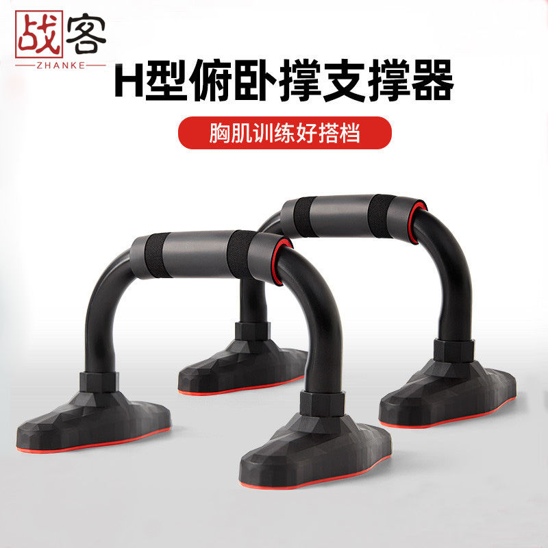 H型俯卧撑支架男辅助器家用健身器材工字俄挺腹胸肌臂肌训练神器