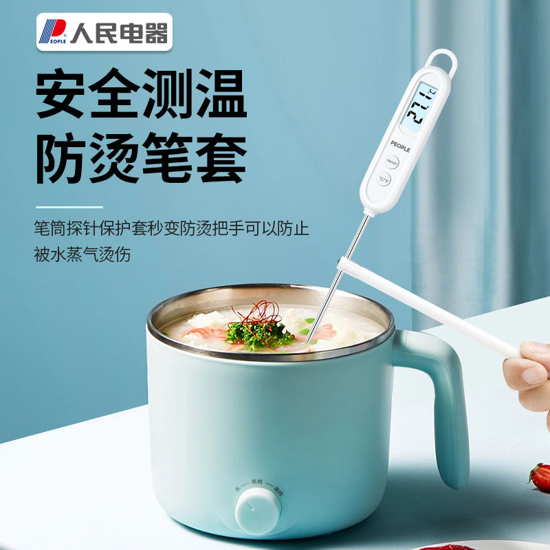 人民电器食品温度计手持厨房烘焙专用婴儿奶温计高精度背光食品级