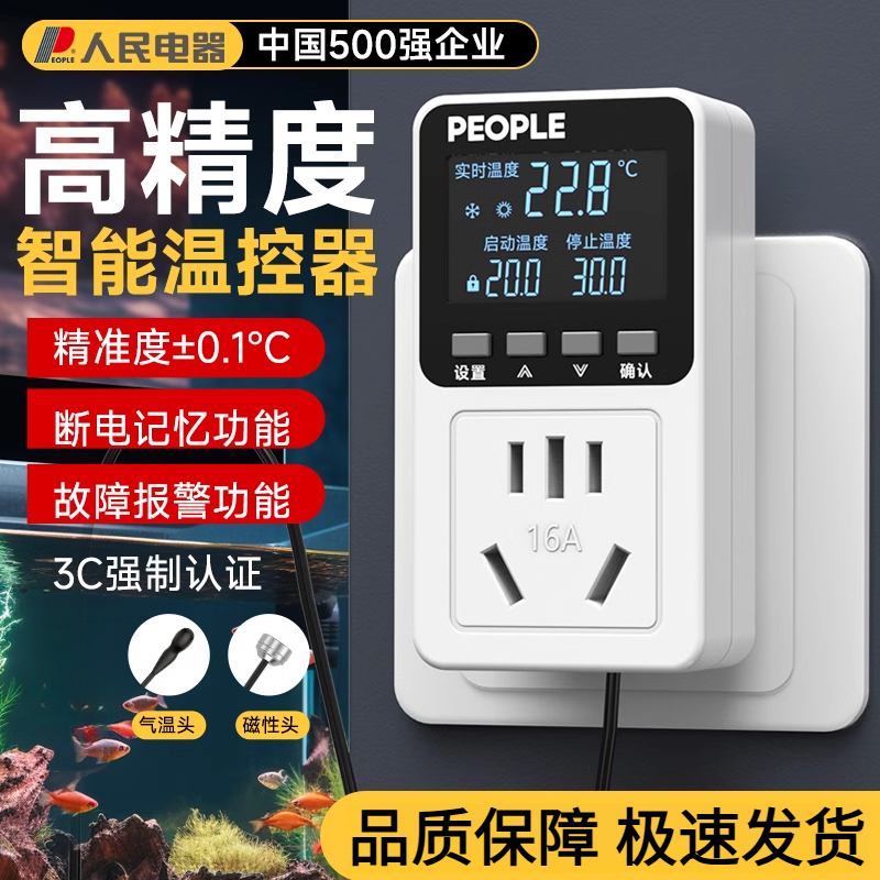 人民电器数显全自动微电脑智能温控器温度控制器开关电子控温插座