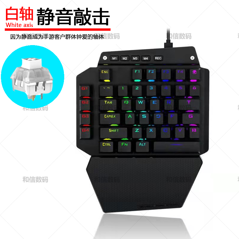 静音白轴单手机械键盘