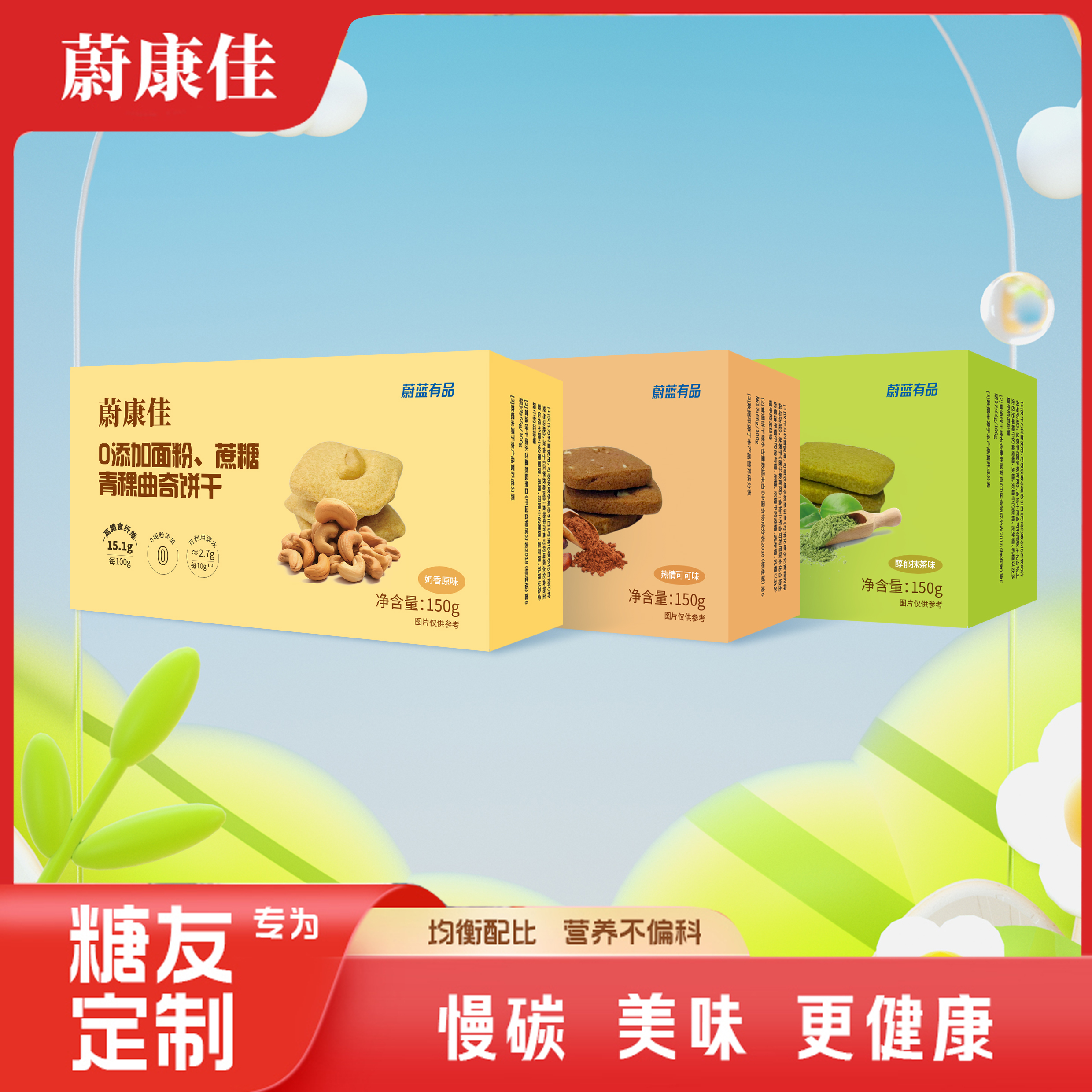 【蔚康佳】糖友友好生酮青稞曲奇饼干0添加面粉和蔗糖高蛋白高纤