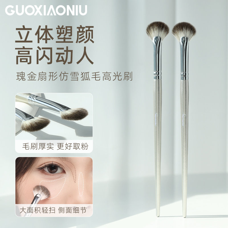 GUOXIAONIU郭小妞瑰金扇形高光刷面部侧影阴影晕染新手修容化妆刷