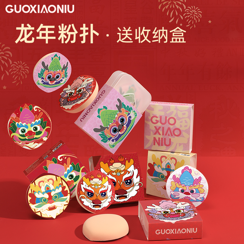 GUOXIAONIU郭小妞龙年限定棉花糖粉扑2枚