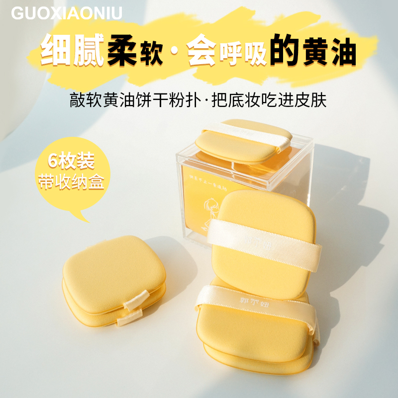 GUOXIAONIU郭小妞黄油粉扑气垫粉底液专用化妆厚海绵粉扑干湿两用