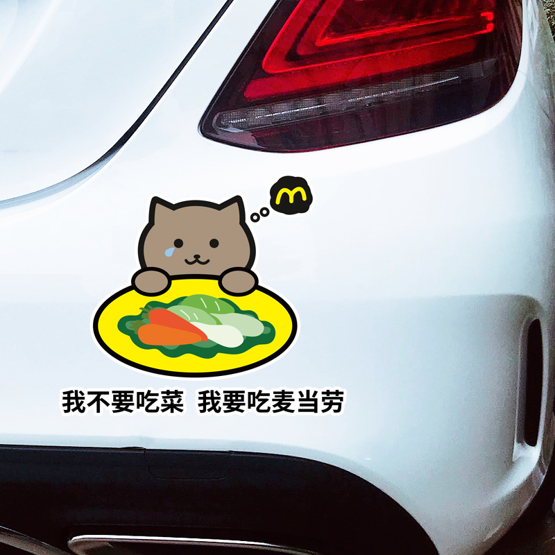 我不要吃菜 个性创意卡通贴纸