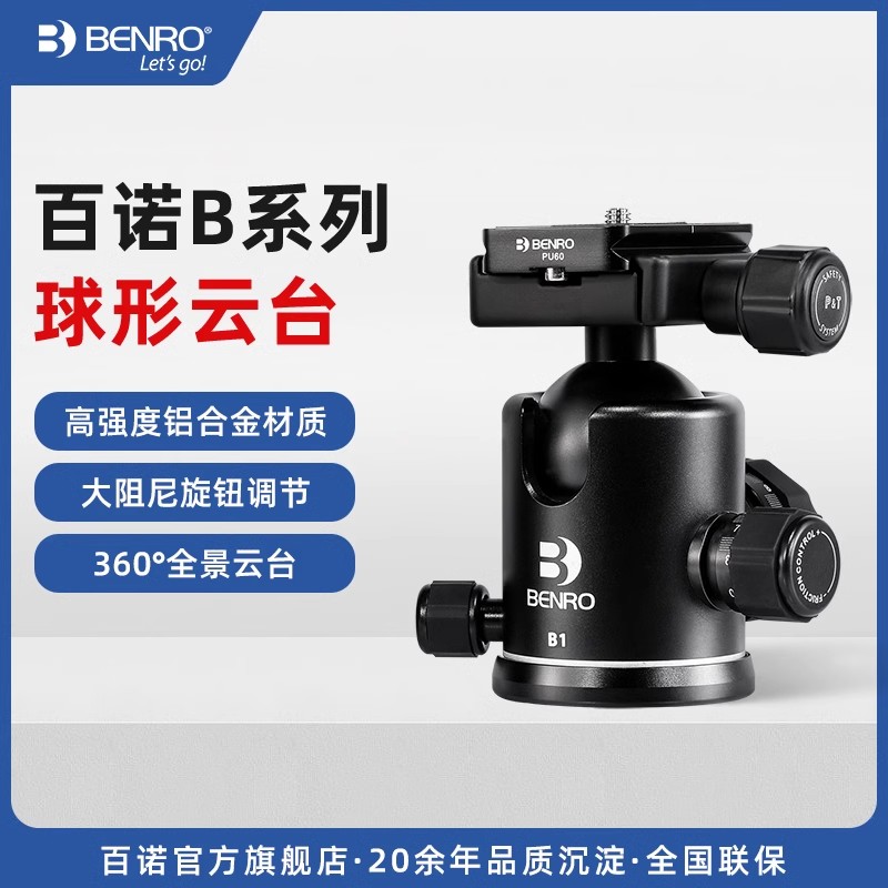BENRO球型云台百诺B系列单反相机微距摄影摄像三脚架专业球形云台