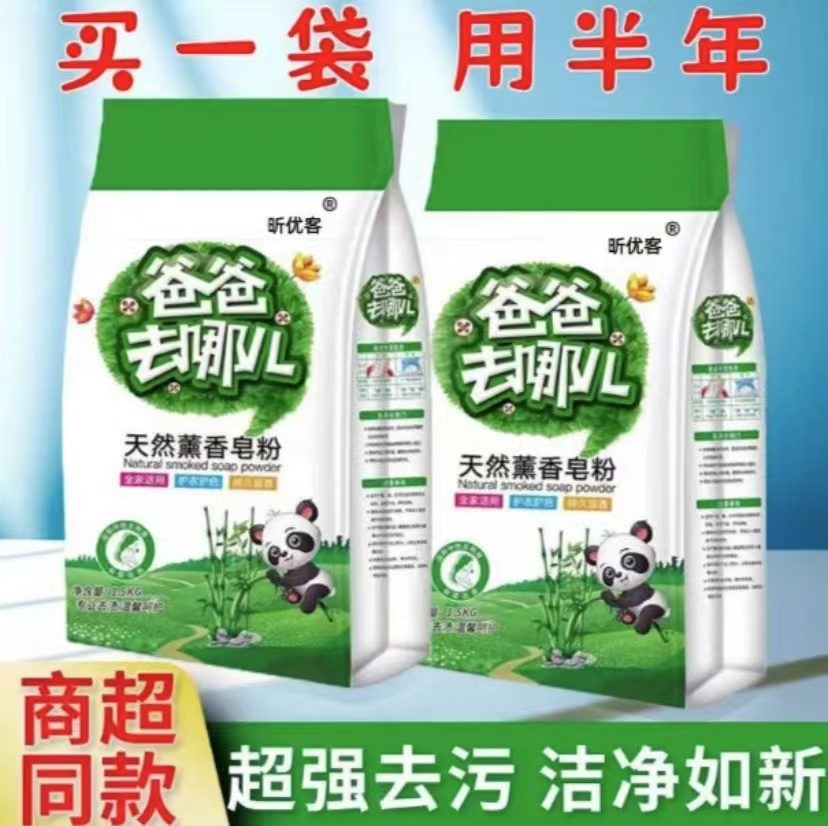 【拍一发二】爸爸去哪儿无磷皂粉深层去污去渍护色速溶亲肤家庭装