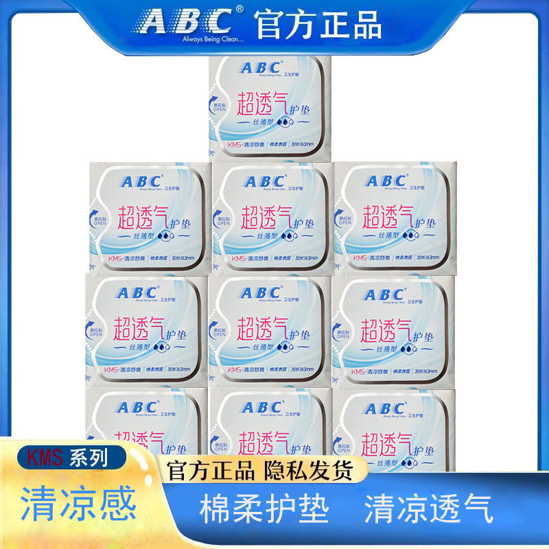 ABC护垫超透气163mm棉柔表层清凉舒爽卫生巾学生组合装姨妈巾正品