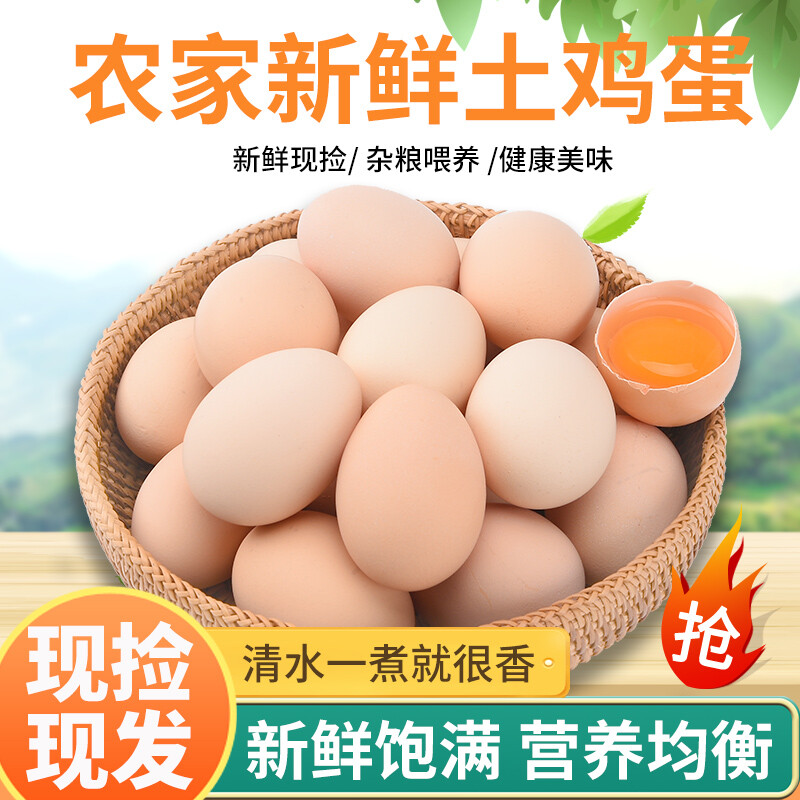 【新鲜现捡】40枚粉壳土鸡蛋  农家笨鸡蛋 鲜鸡蛋