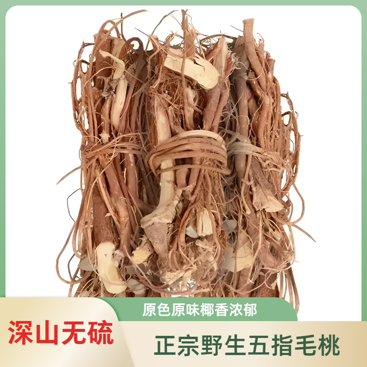江西现挖五指毛桃根土茯苓天然干货猪骨煲汤材料炖鸡汤泡水汤料包