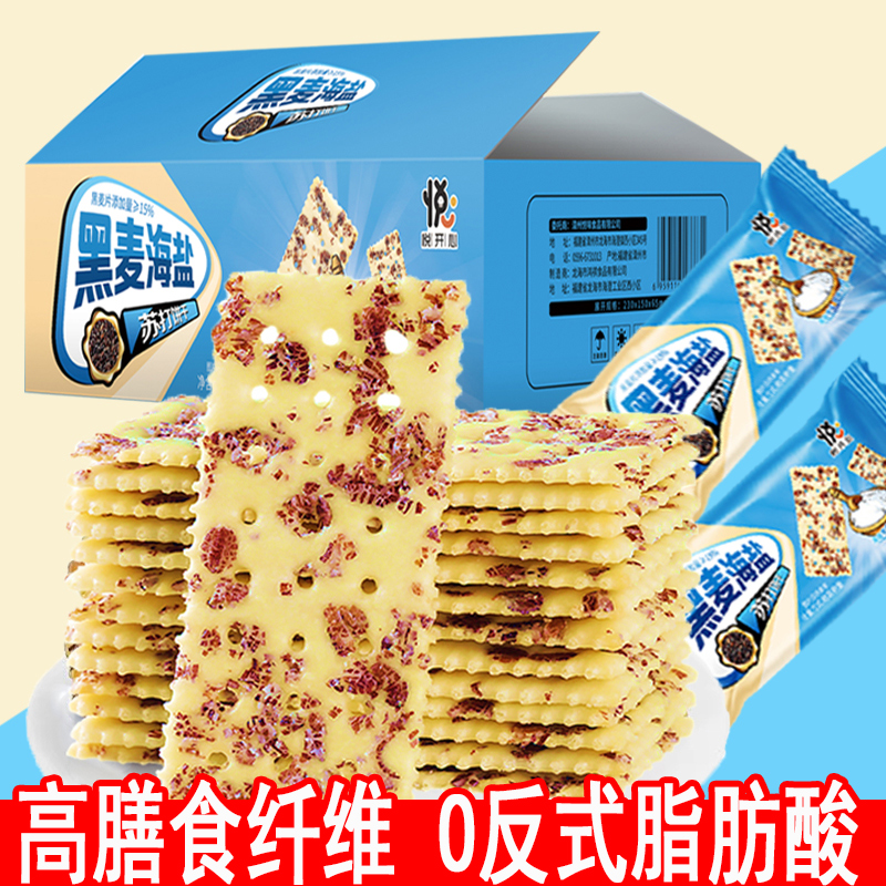 黑麦海盐苏打饼干咸味苏打碱性粗粮饱腹代餐休闲零食品