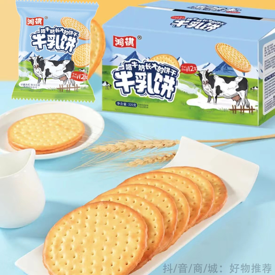 【真添加牛奶】鲜牛乳饼草原大饼干零食营养早餐小吃酥脆320g/盒