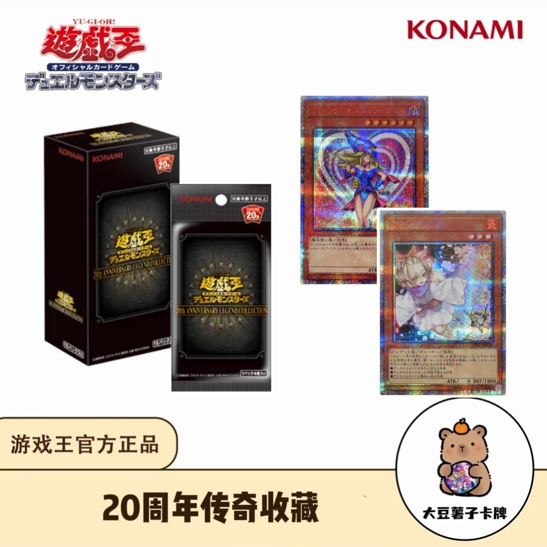 游戏王【拆盒】20ac20周年补充典藏礼盒