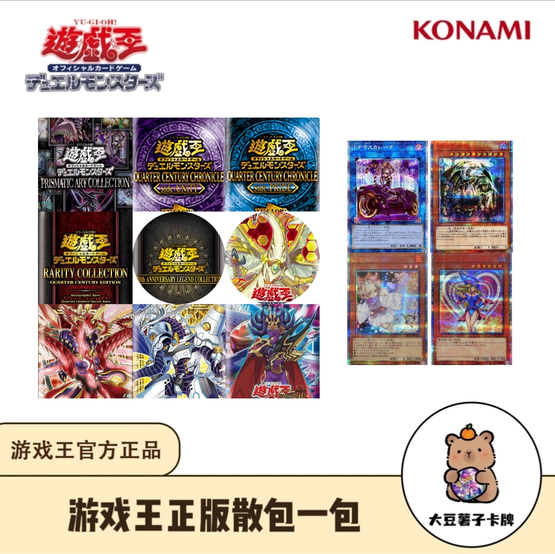 游戏王【拆盒】游戏王正版 盲袋