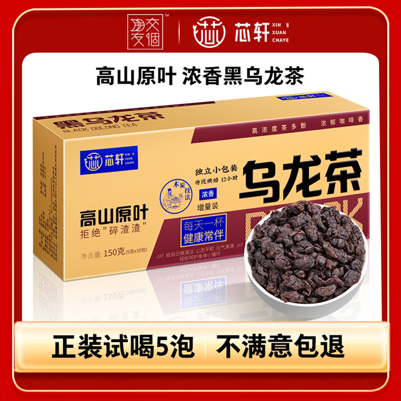 芯轩 高山黑乌龙茶传统烘焙浓香型茶叶冷热泡茶1盒*30包