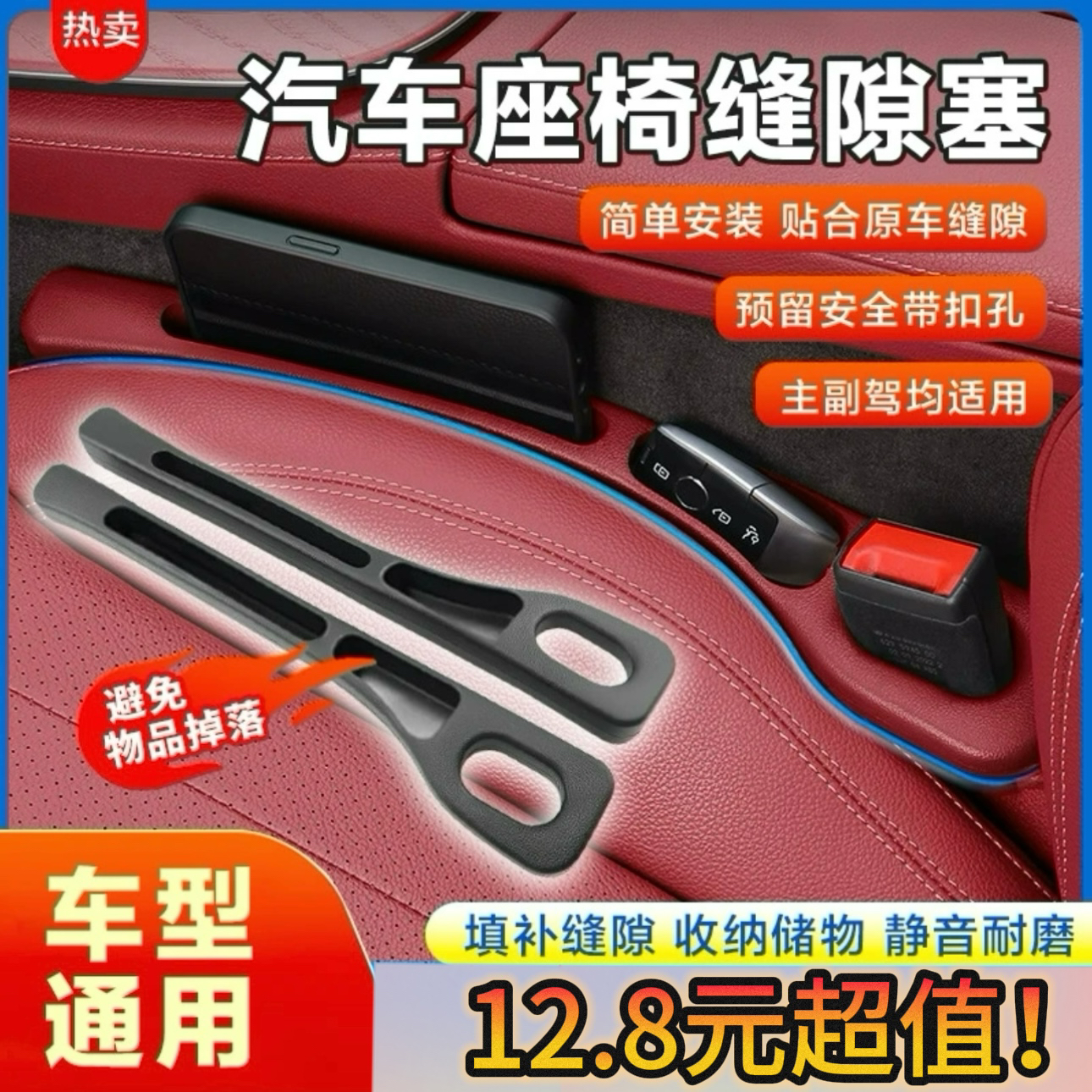 汽车座椅缝隙防漏条车载收纳盒车内储物神器车载通用座椅缝堵漏条