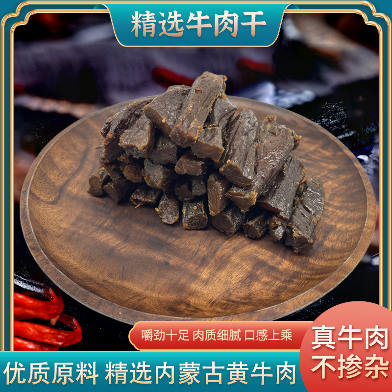 牛肉干内蒙古草原风干手撕牛肉正宗特产健康独立真空小包零食包邮