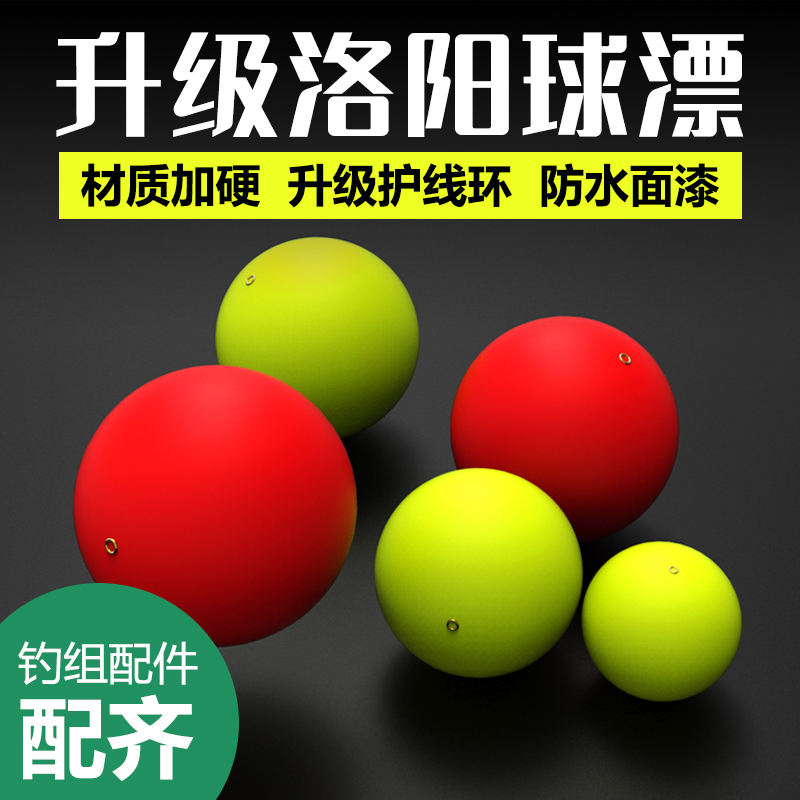 球形浮漂洛阳球球钓球漂远投路亚草鱼鲫鱼浮力球钓鱼球型浮球滑漂