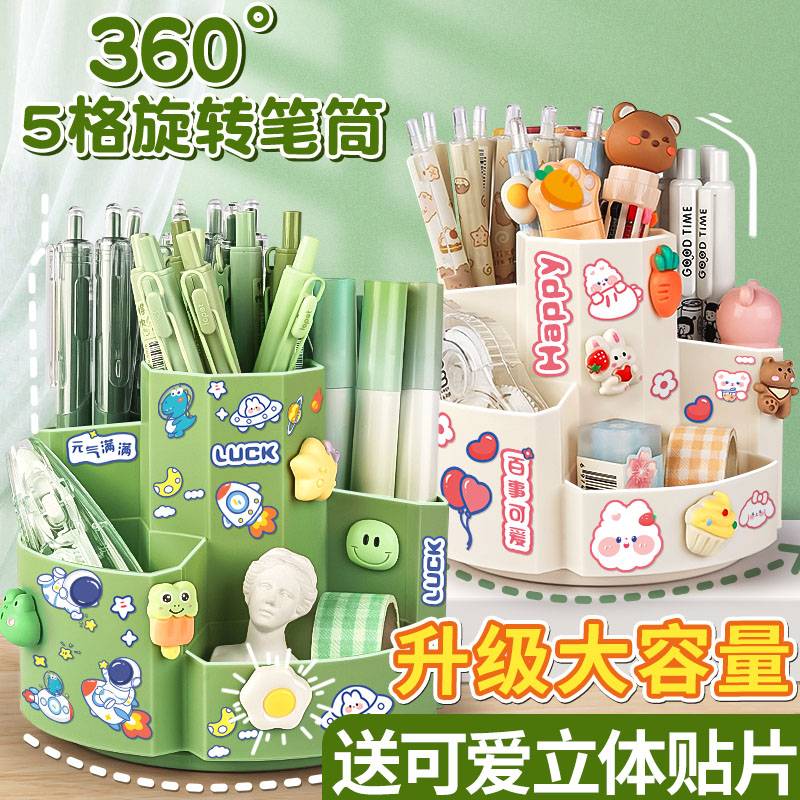 大容量360度旋转笔筒儿童可爱多功能笔桶桌面收纳盒小学生文具