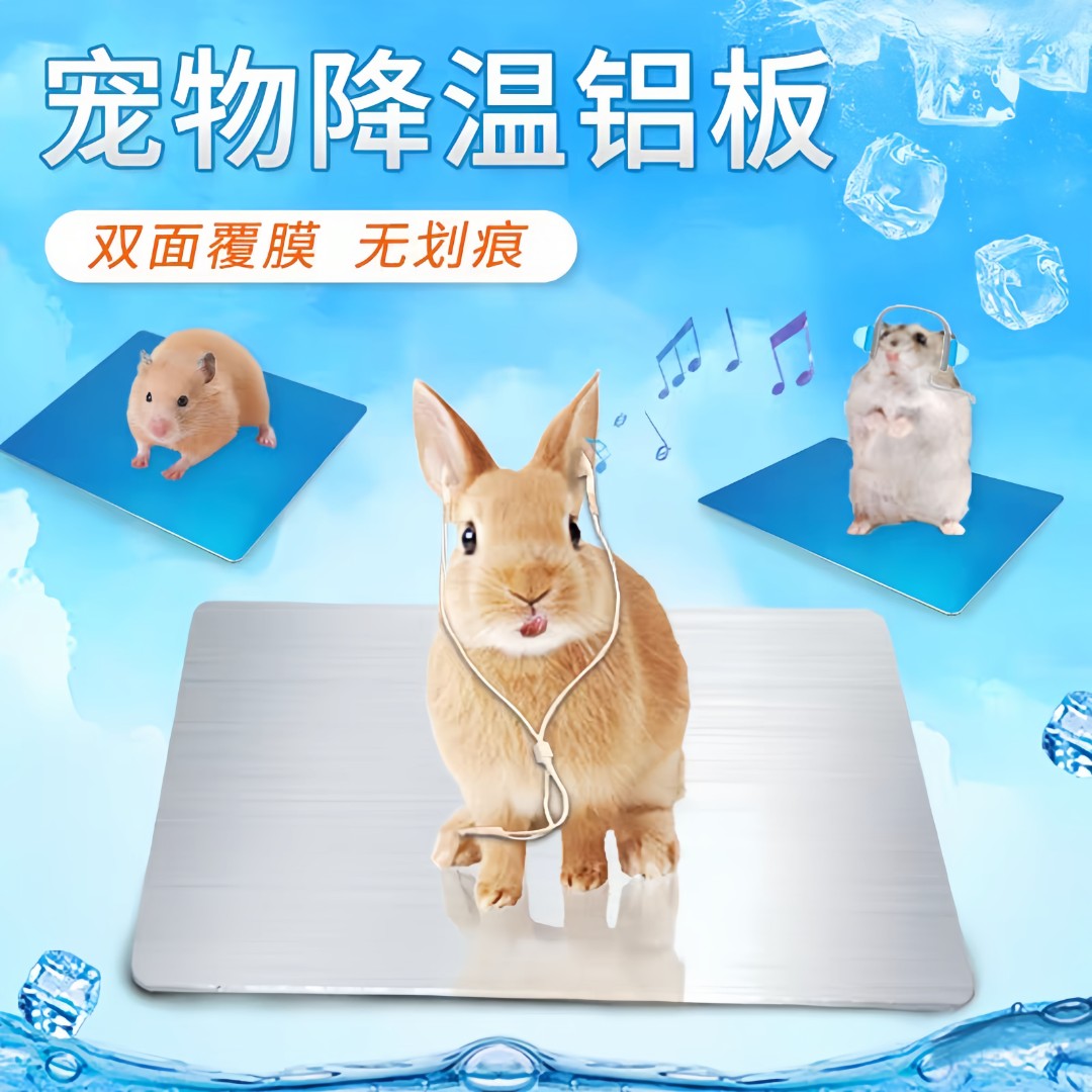 兔子降温板龙猫仓鼠散热板豚鼠夏季用品宠物兔兔降暑神器清凉铝板