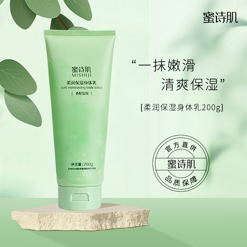 蜜诗肌柔润保湿身体乳丝滑持久留香润亮嫩白水润焕亮200g-dr