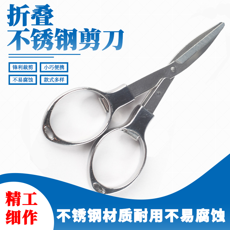 不锈钢钓鱼剪刀垂钓专用小剪刀铅皮鱼线剪折叠渔具芦王旅行剪刀