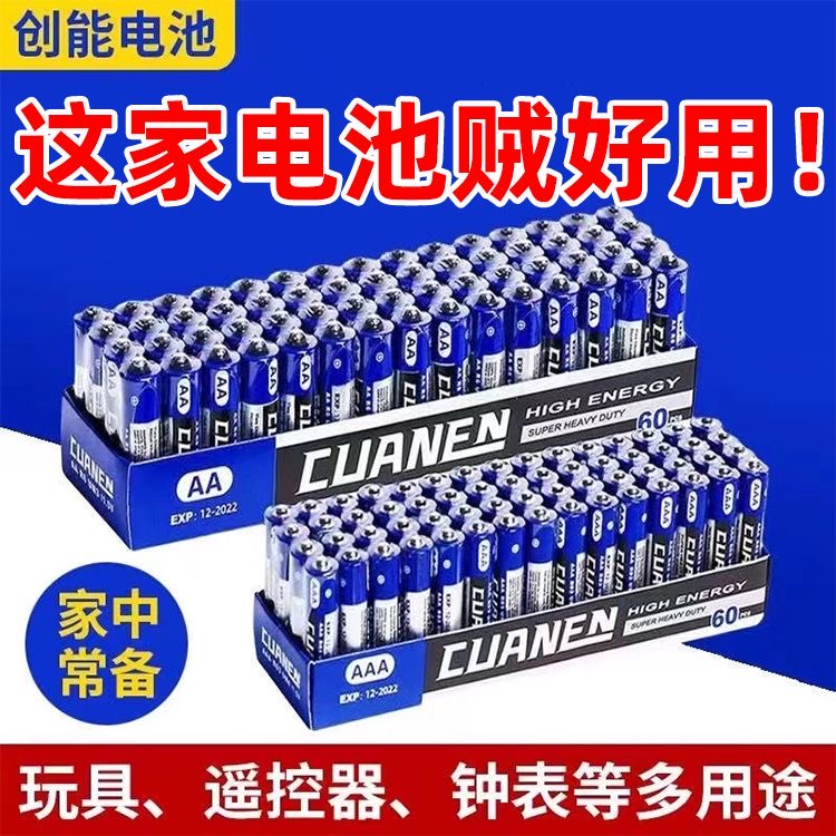 7号电池遥控器电池儿童玩具遥控器干电池