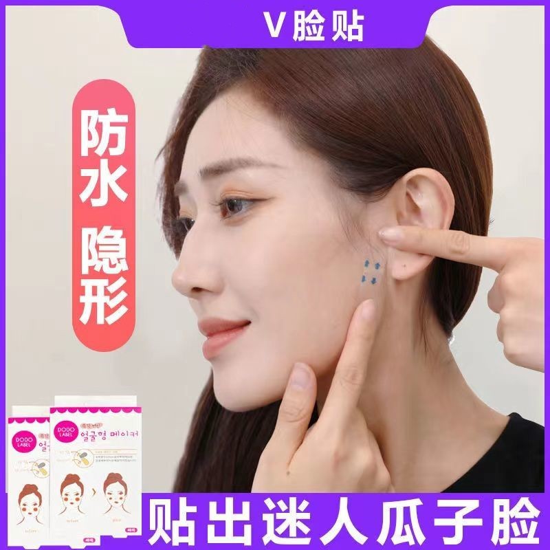 隐形脸贴瘦整女抖音网红小v脸神器提拉紧致带透明绷带化妆用哑光