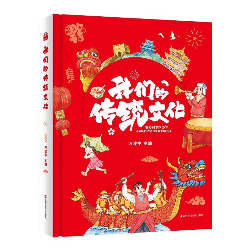 （边角微X瑕）我们的传统文化