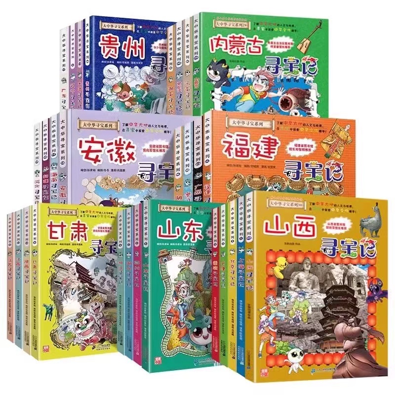 大中华寻宝系列漫画