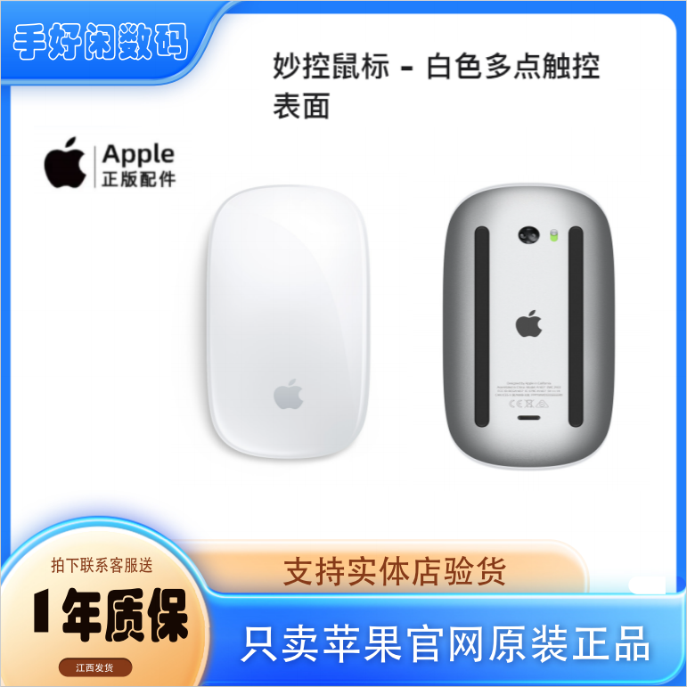 官网原装正品妙控鼠标 - 白色多点触控表面