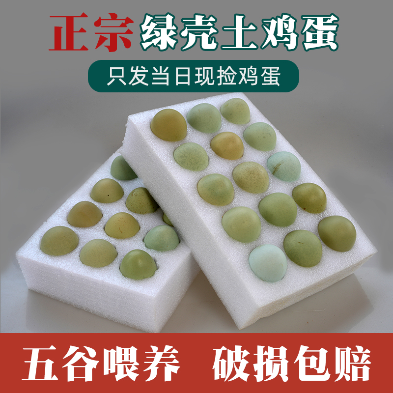 江西正宗散养绿壳土鸡蛋黑骨鸡蛋无激无抗现捡现发农家散养
